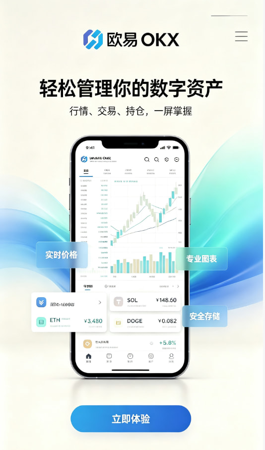 欧交易所APP官方网站交易操作演示